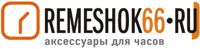 Интернет-магазин аксессуаров для наручных часов "Remeshok66"